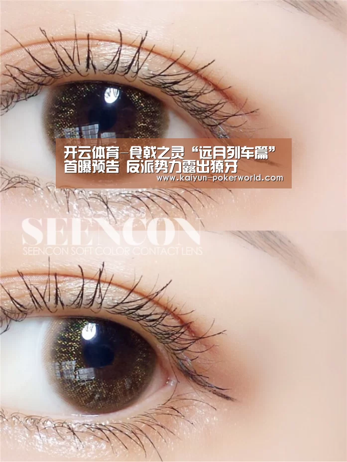 开云体育-食戟之灵“远月列车篇”首曝预告 反派势力露出獠牙(图1) 开云足球