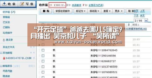 “开云足球”爸爸去哪儿5确定9月播出 吴京和儿子 “吴所谓”会加盟吗(图3) 开云赛事