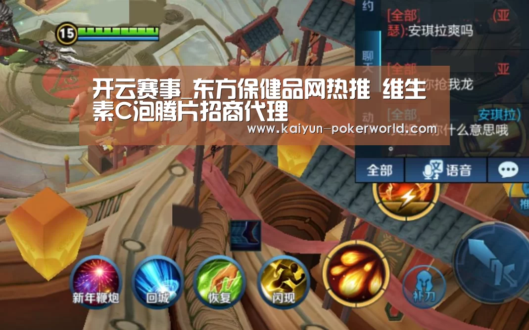 开云赛事_东方保健品网热推 维生素C泡腾片招商代理(图1) 开云篮球