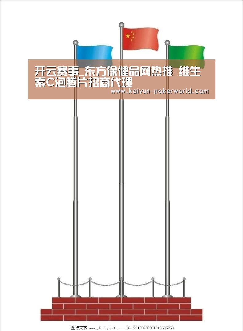 开云赛事_东方保健品网热推 维生素C泡腾片招商代理(图3) 开云体育